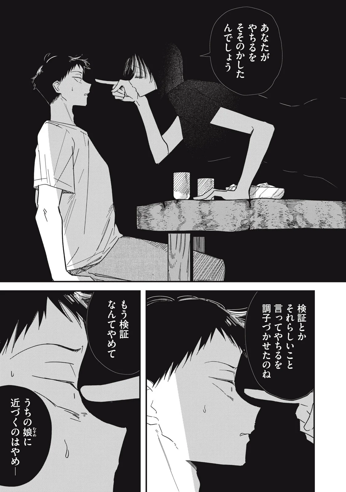 Yachiru-san Grows When Praised Chapter 16.2 1ページ