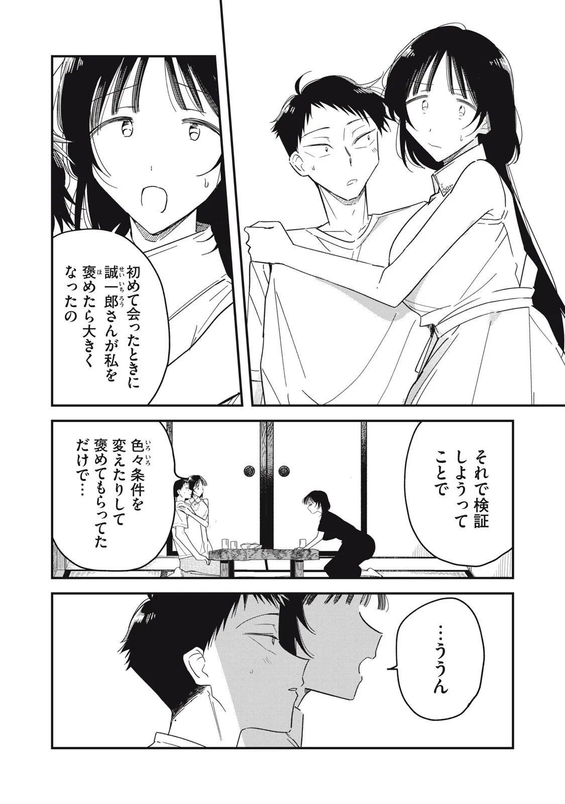 Yachiru-san Grows When Praised Chapter 16.2 2ページ