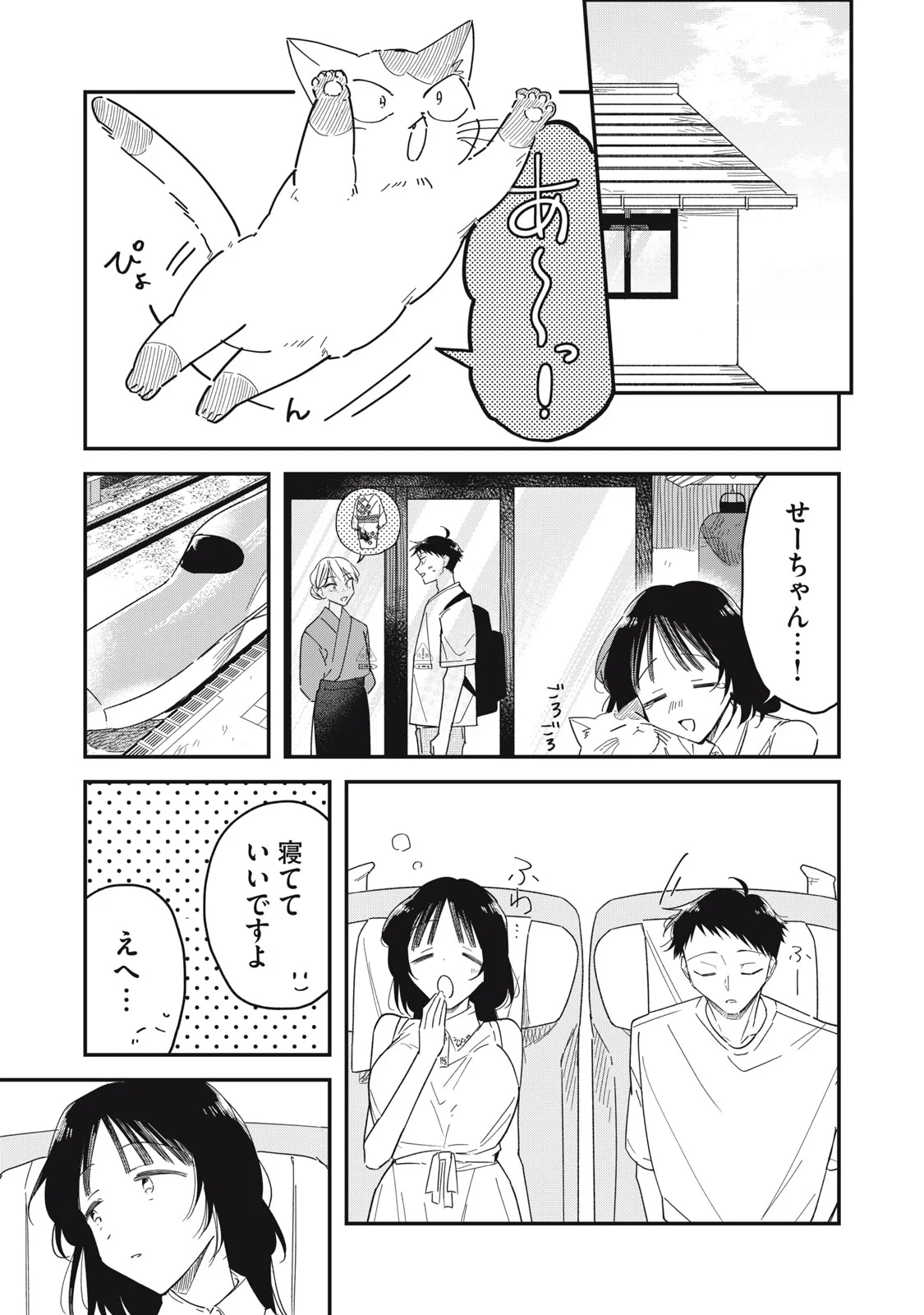 Yachiru-san Grows When Praised Chapter 16.2 11ページ