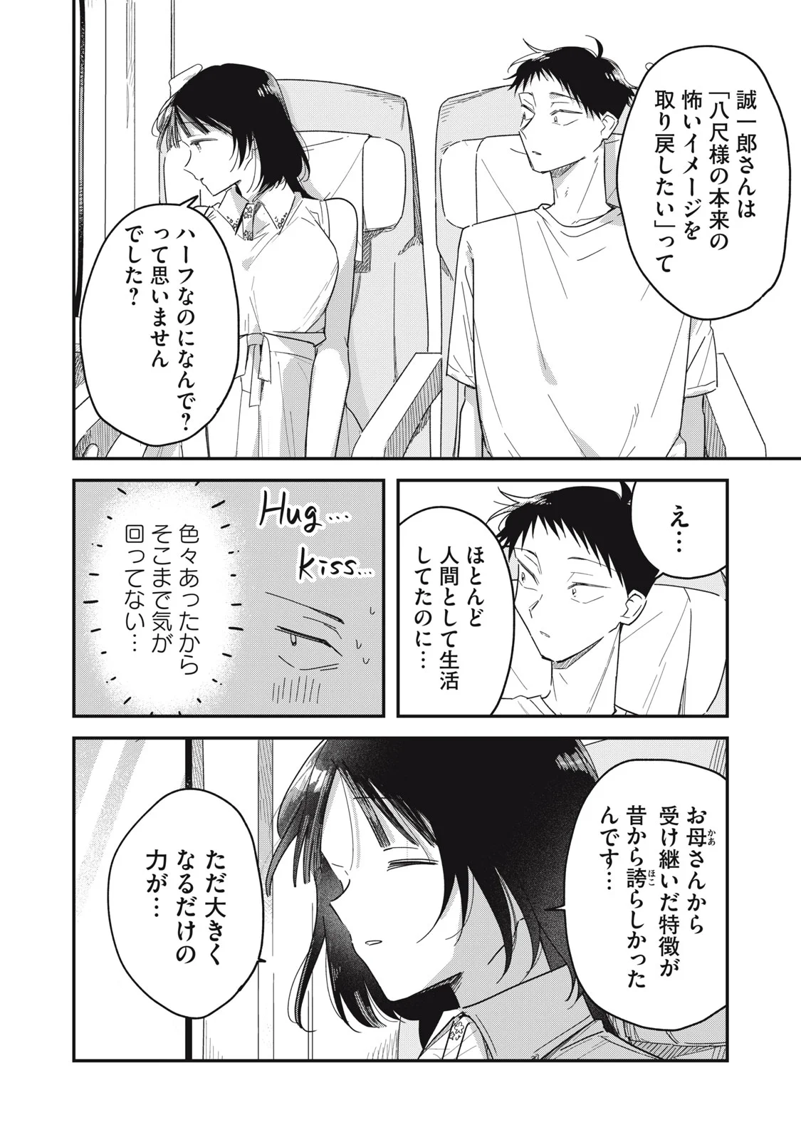 Yachiru-san Grows When Praised Chapter 16.2 12ページ