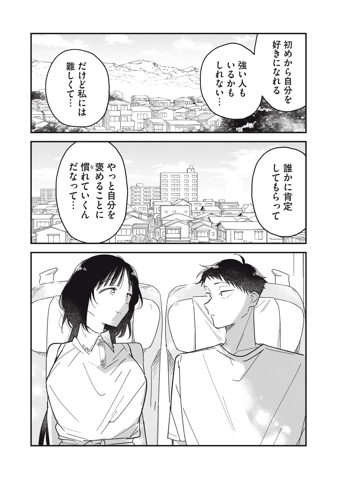 Yachiru-san Grows When Praised Chapter 16.2 14ページ