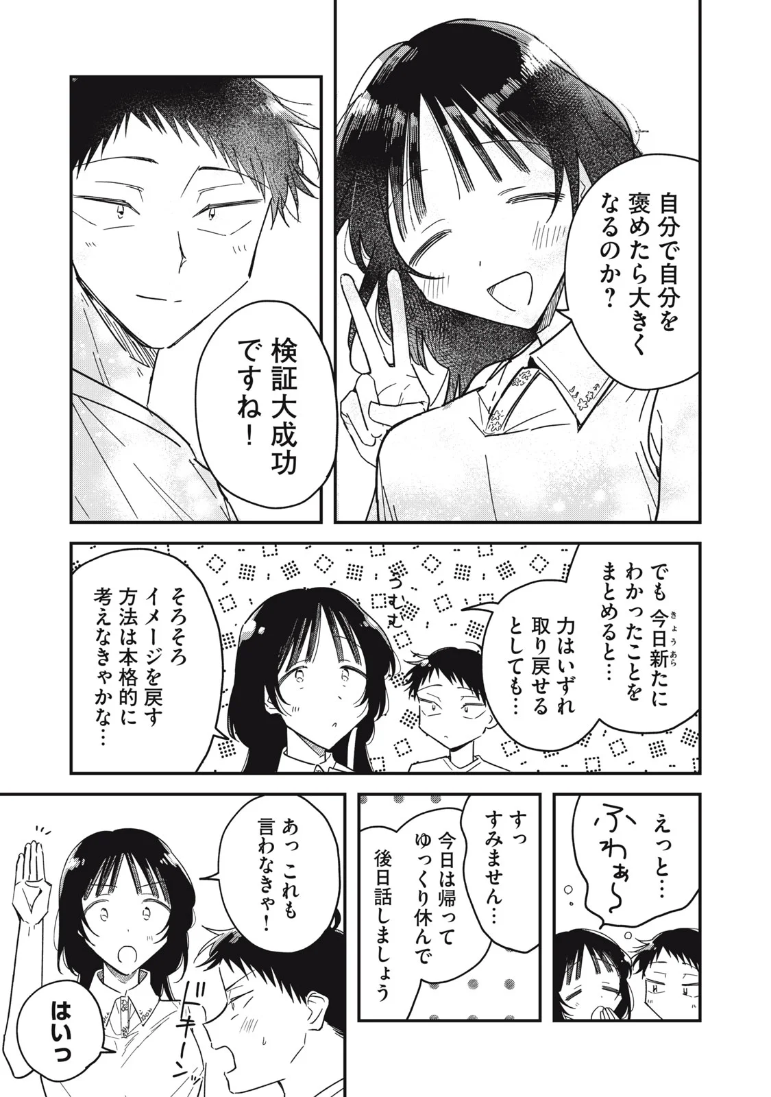Yachiru-san Grows When Praised Chapter 16.2 15ページ