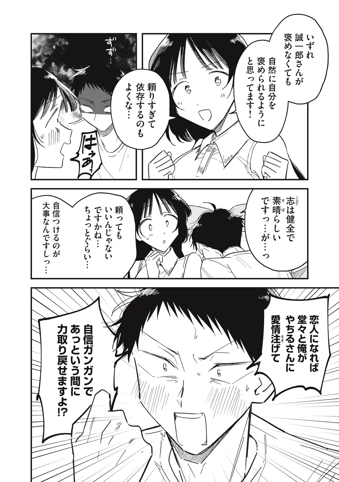 Yachiru-san Grows When Praised Chapter 16.2 16ページ