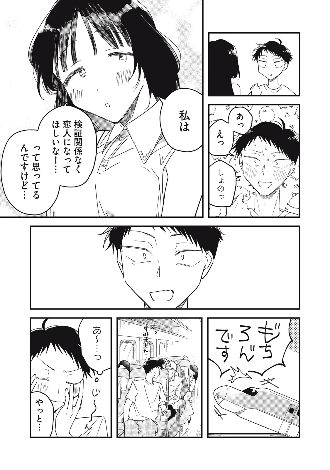 Yachiru-san Grows When Praised Chapter 16.2 17ページ