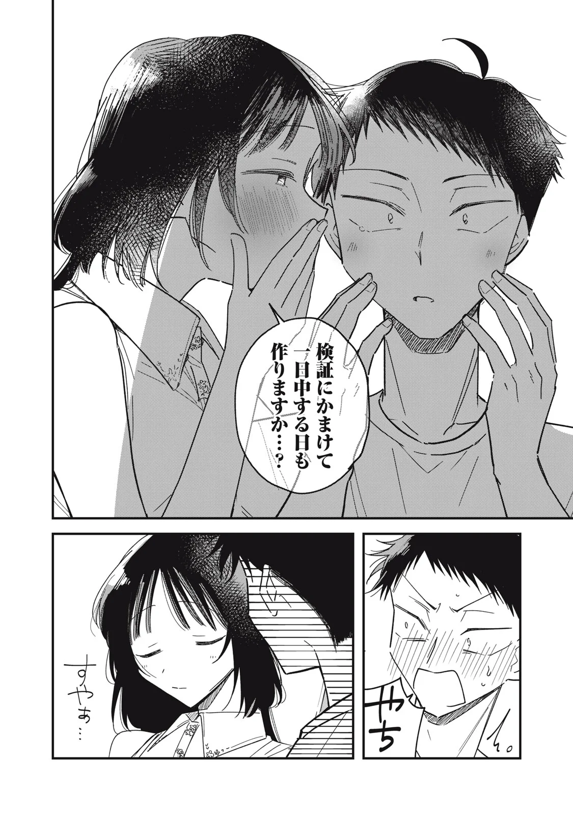 Yachiru-san Grows When Praised Chapter 16.2 18ページ