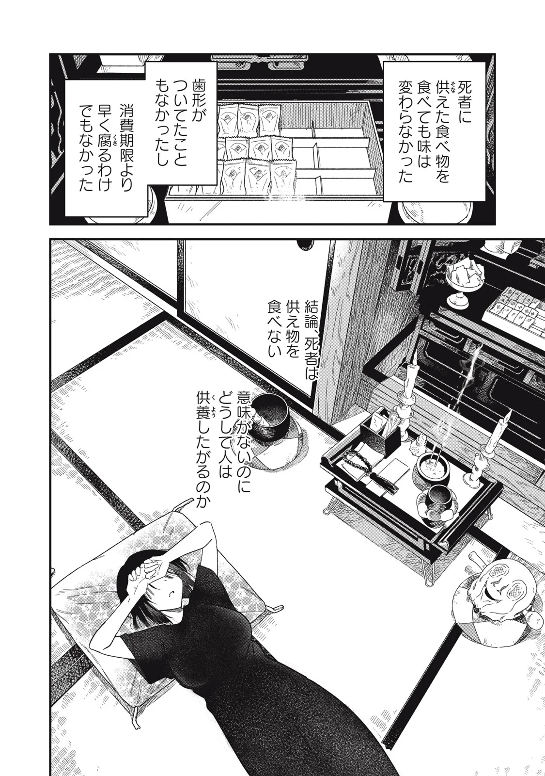 Yachiru-san Grows When Praised Chapter 16.2 20ページ