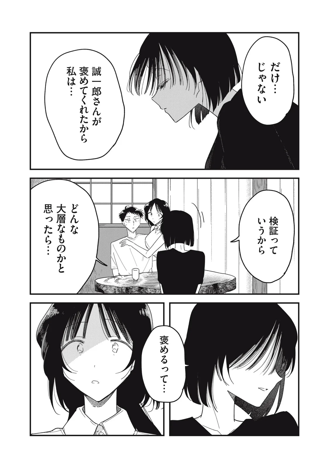 Yachiru-san Grows When Praised Chapter 16.2 3ページ