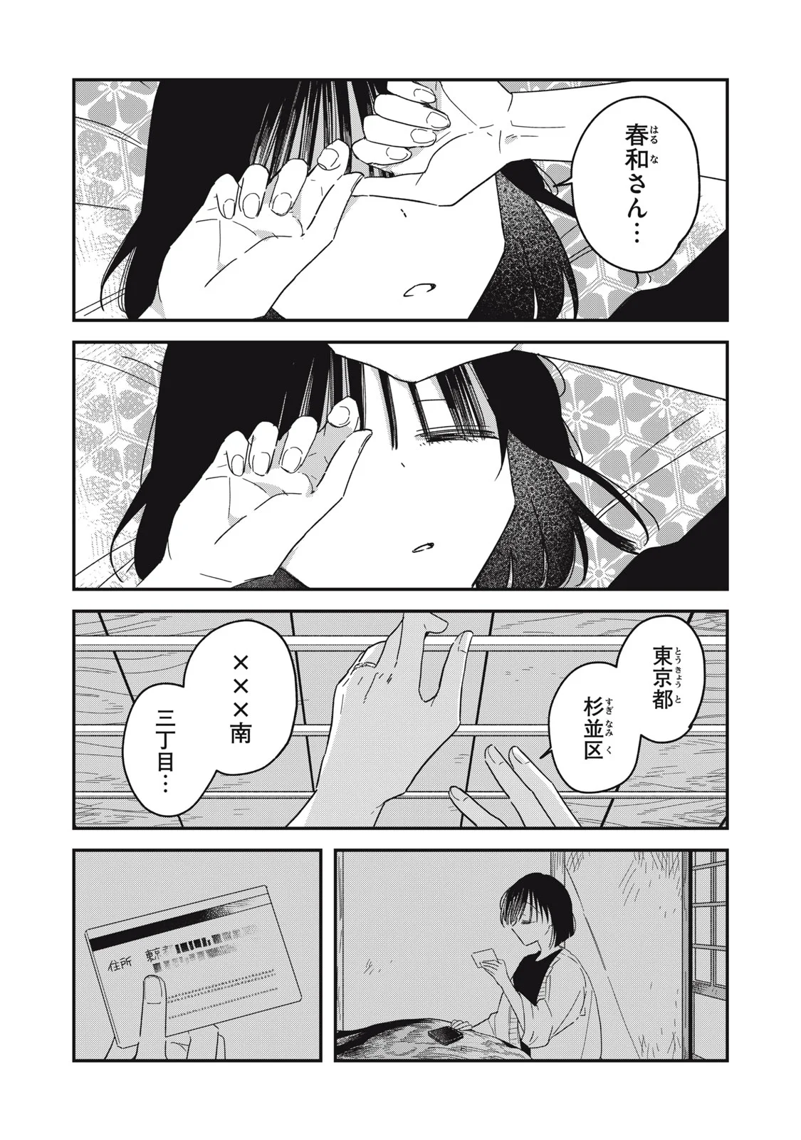 Yachiru-san Grows When Praised Chapter 16.2 21ページ