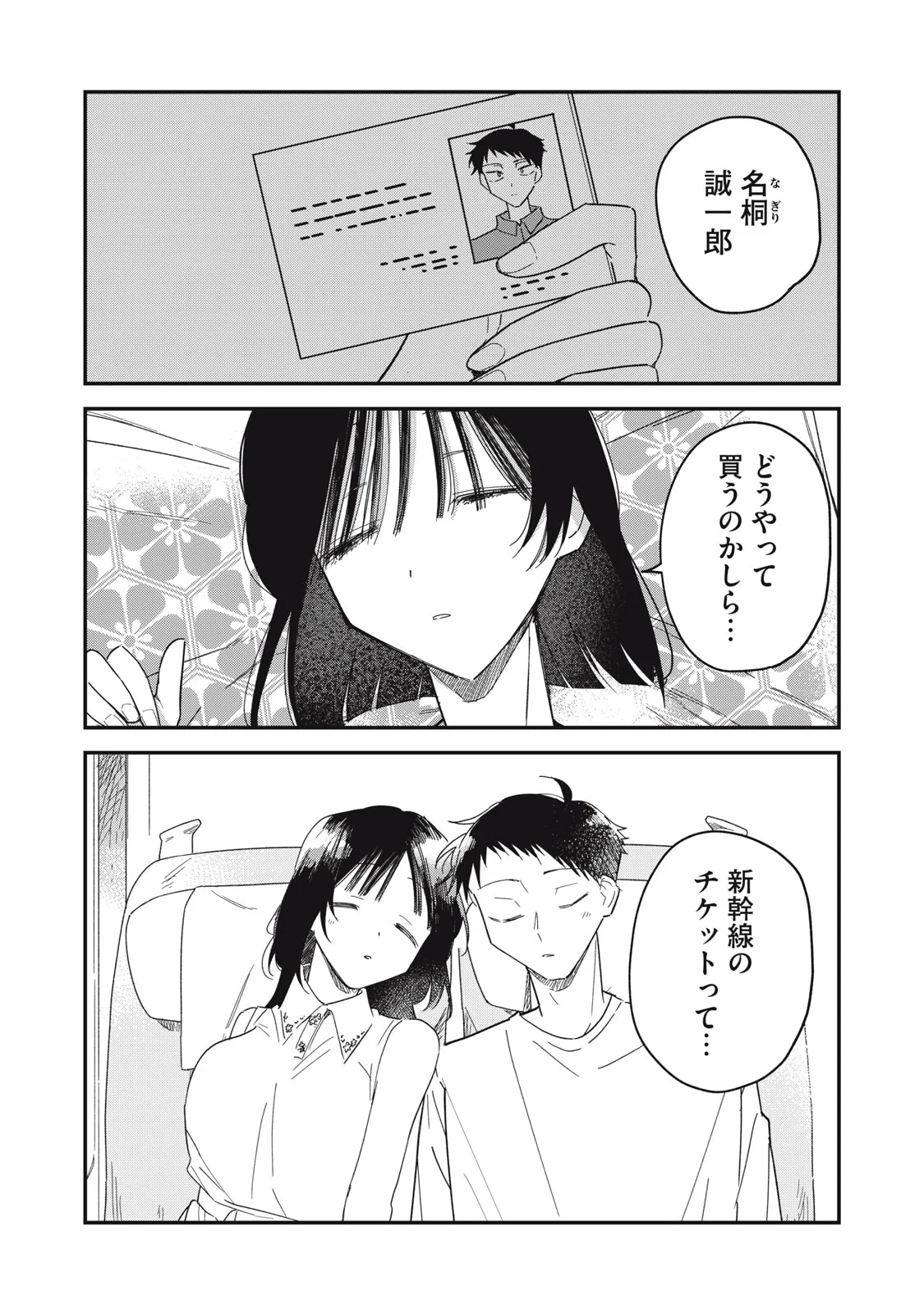Yachiru-san Grows When Praised Chapter 16.2 22ページ