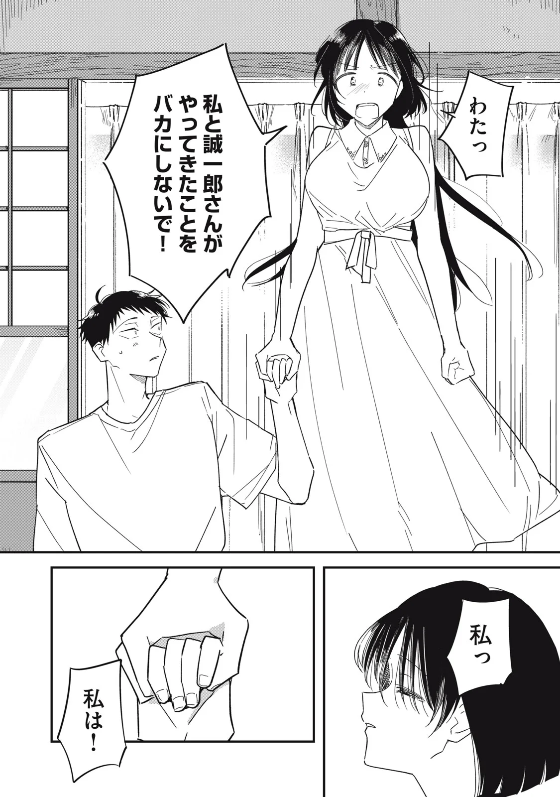 Yachiru-san Grows When Praised Chapter 16.2 4ページ