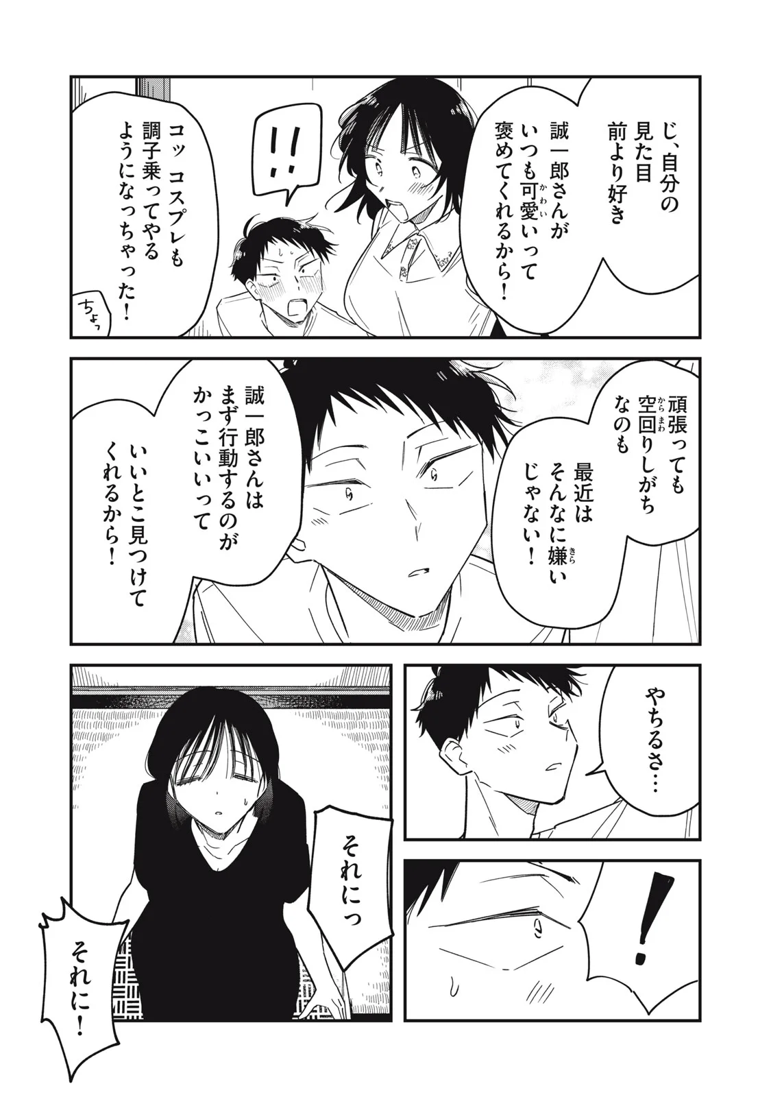 Yachiru-san Grows When Praised Chapter 16.2 5ページ