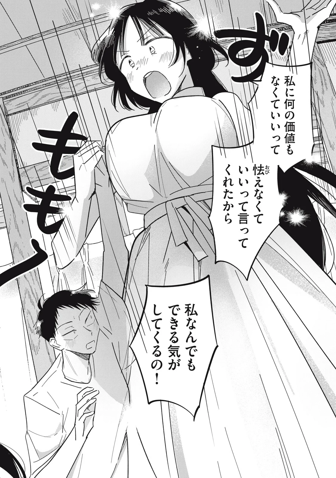 Yachiru-san Grows When Praised Chapter 16.2 6ページ