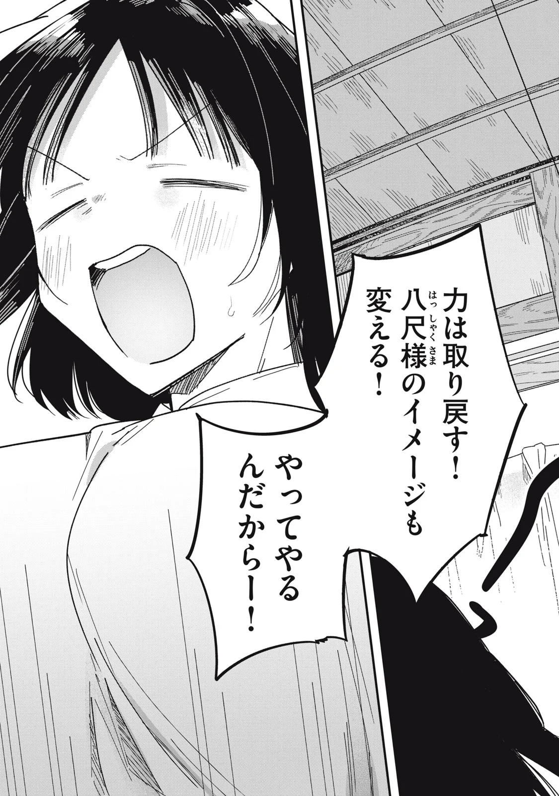 Yachiru-san Grows When Praised Chapter 16.2 7ページ