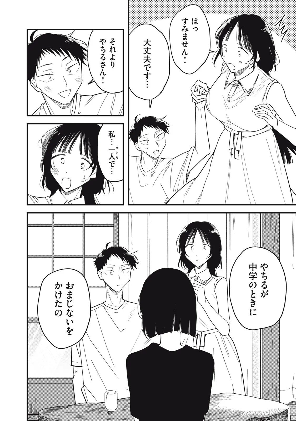Yachiru-san Grows When Praised Chapter 16.2 8ページ