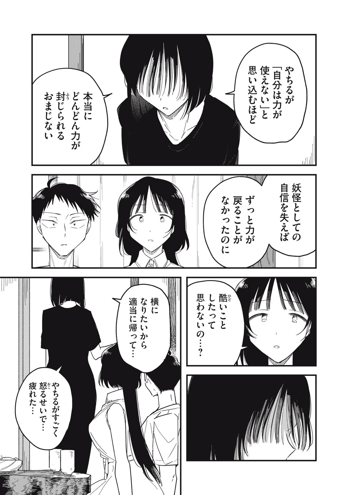 Yachiru-san Grows When Praised Chapter 16.2 9ページ