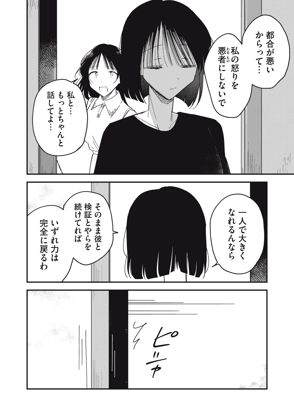 Yachiru-san Grows When Praised Chapter 16.2 10ページ