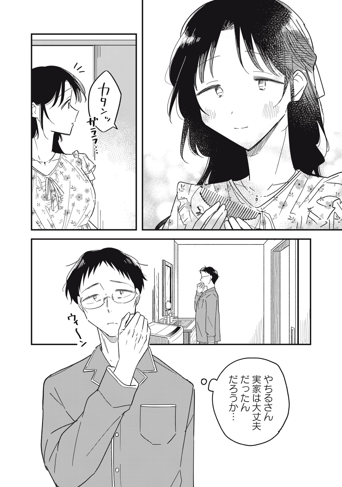 Yachiru-san Grows When Praised Chapter 17.1 2ページ