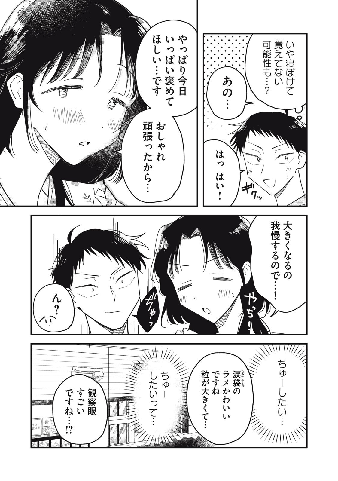 Yachiru-san Grows When Praised Chapter 17.1 11ページ
