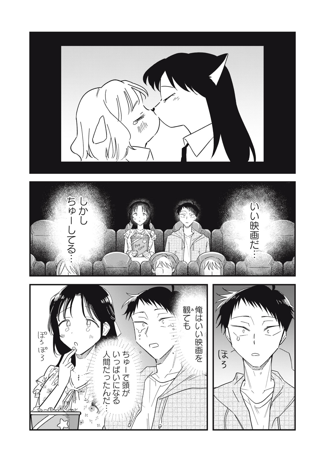 Yachiru-san Grows When Praised Chapter 17.1 12ページ