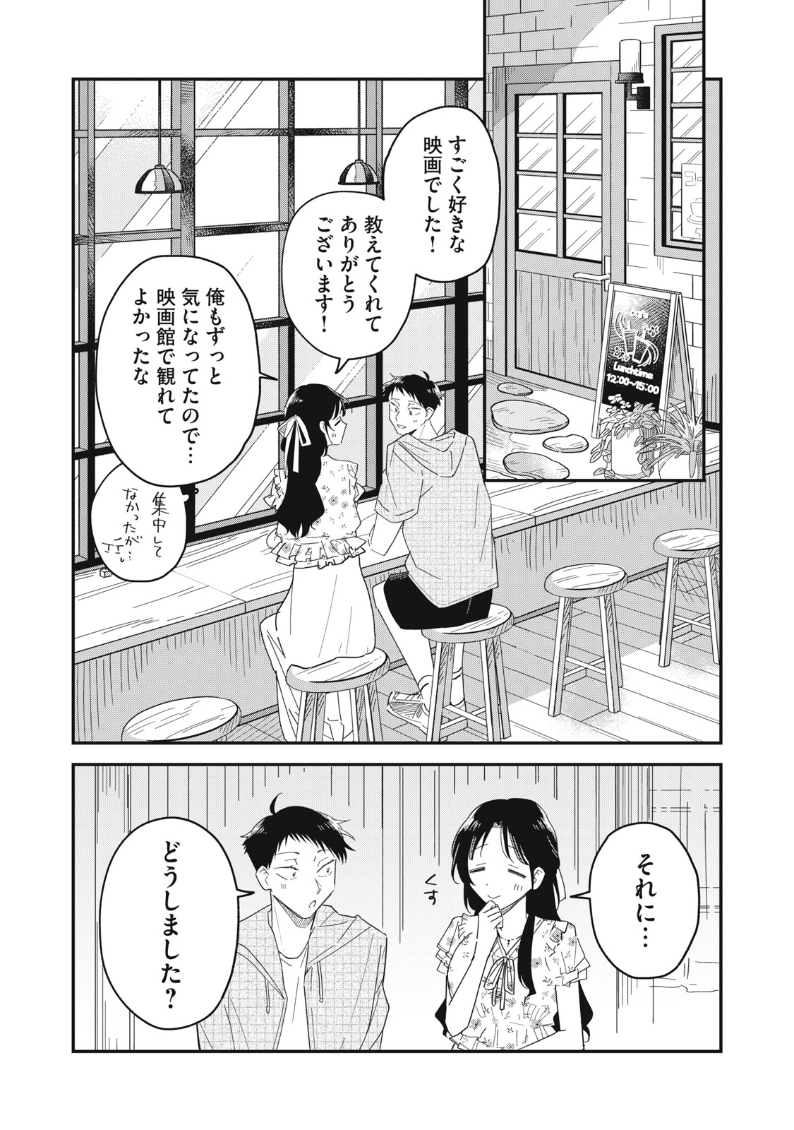 Yachiru-san Grows When Praised Chapter 17.1 13ページ