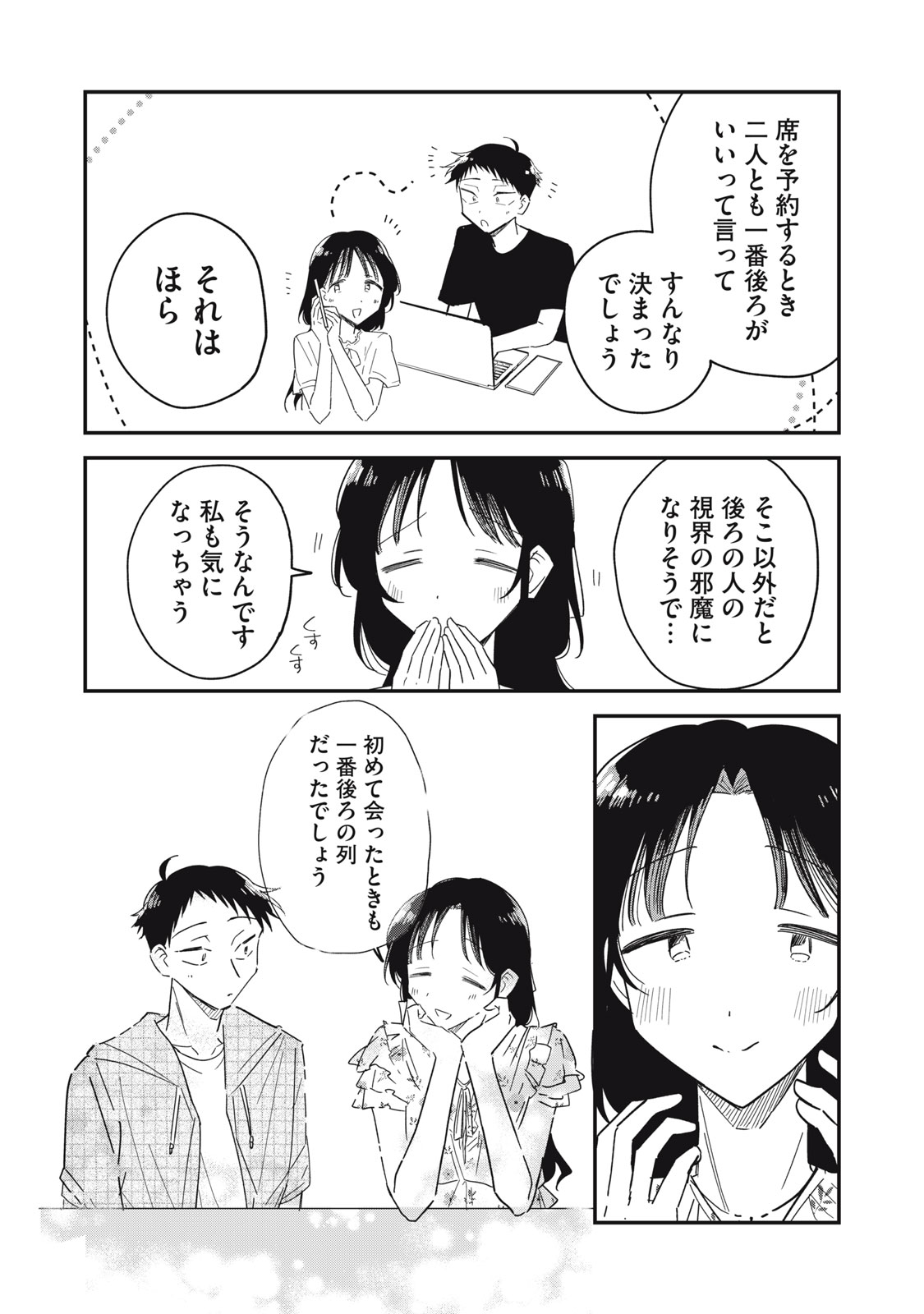 Yachiru-san Grows When Praised Chapter 17.1 14ページ