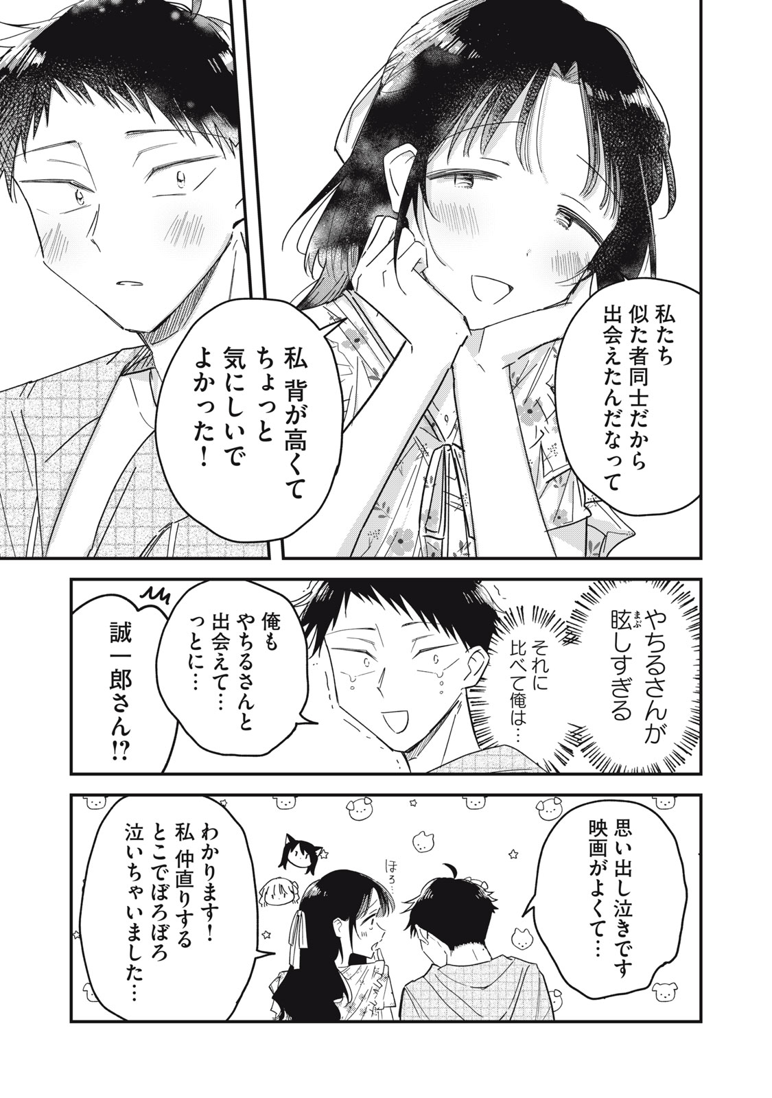 Yachiru-san Grows When Praised Chapter 17.1 15ページ