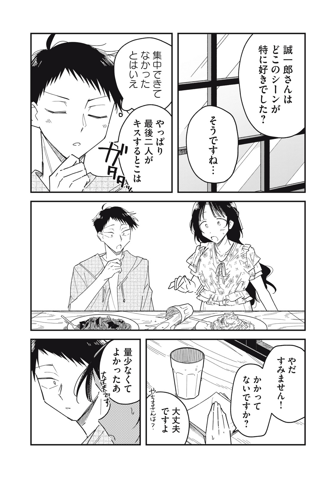 Yachiru-san Grows When Praised Chapter 17.1 16ページ