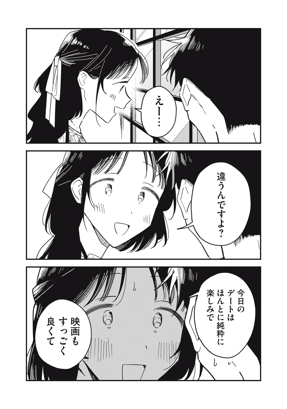 Yachiru-san Grows When Praised Chapter 17.1 17ページ
