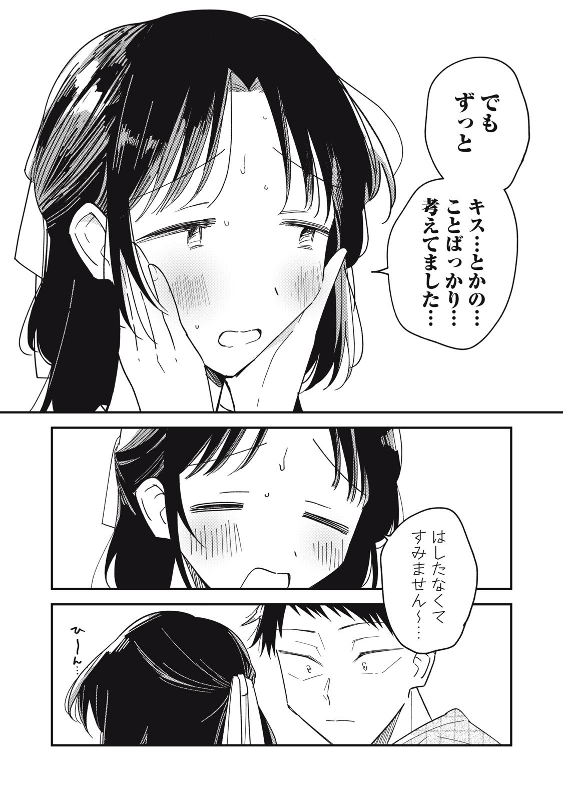 Yachiru-san Grows When Praised Chapter 17.1 18ページ