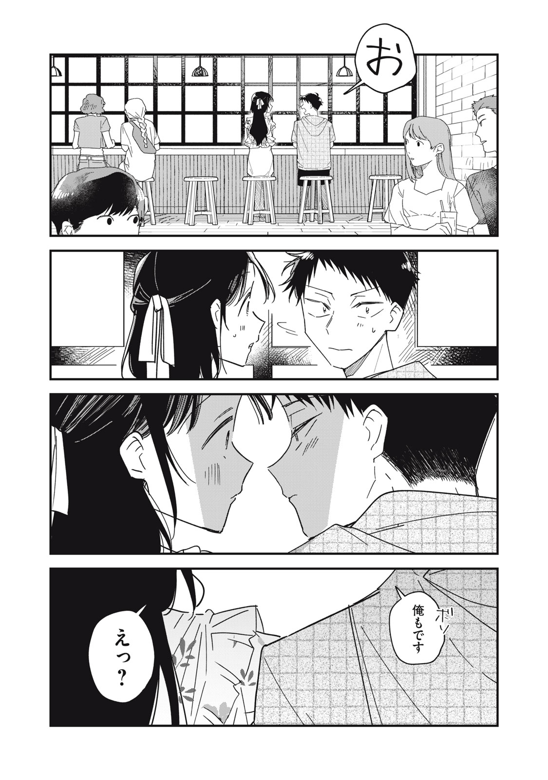 Yachiru-san Grows When Praised Chapter 17.1 19ページ