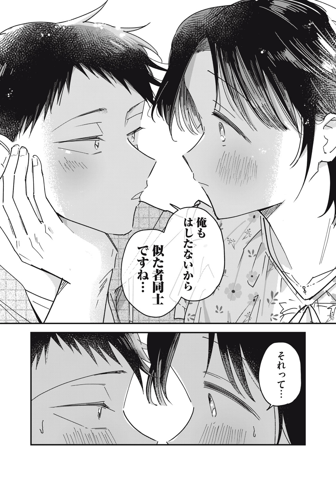 Yachiru-san Grows When Praised Chapter 17.1 20ページ