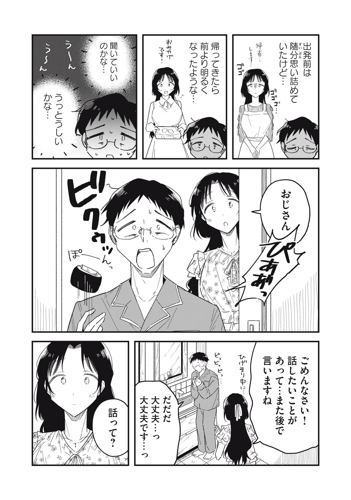 Yachiru-san Grows When Praised Chapter 17.1 3ページ