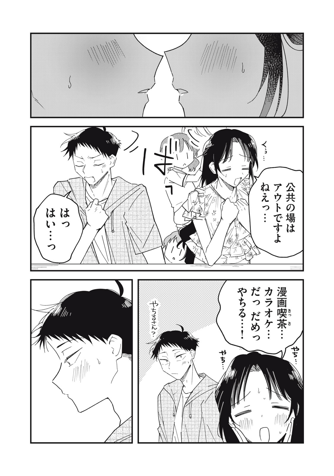 Yachiru-san Grows When Praised Chapter 17.1 21ページ