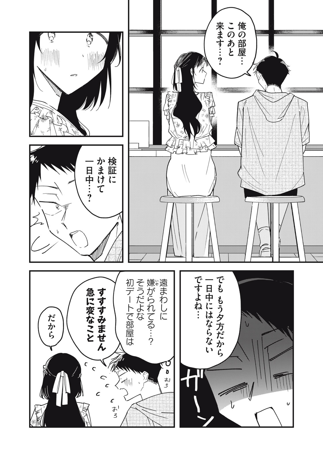 Yachiru-san Grows When Praised Chapter 17.1 22ページ