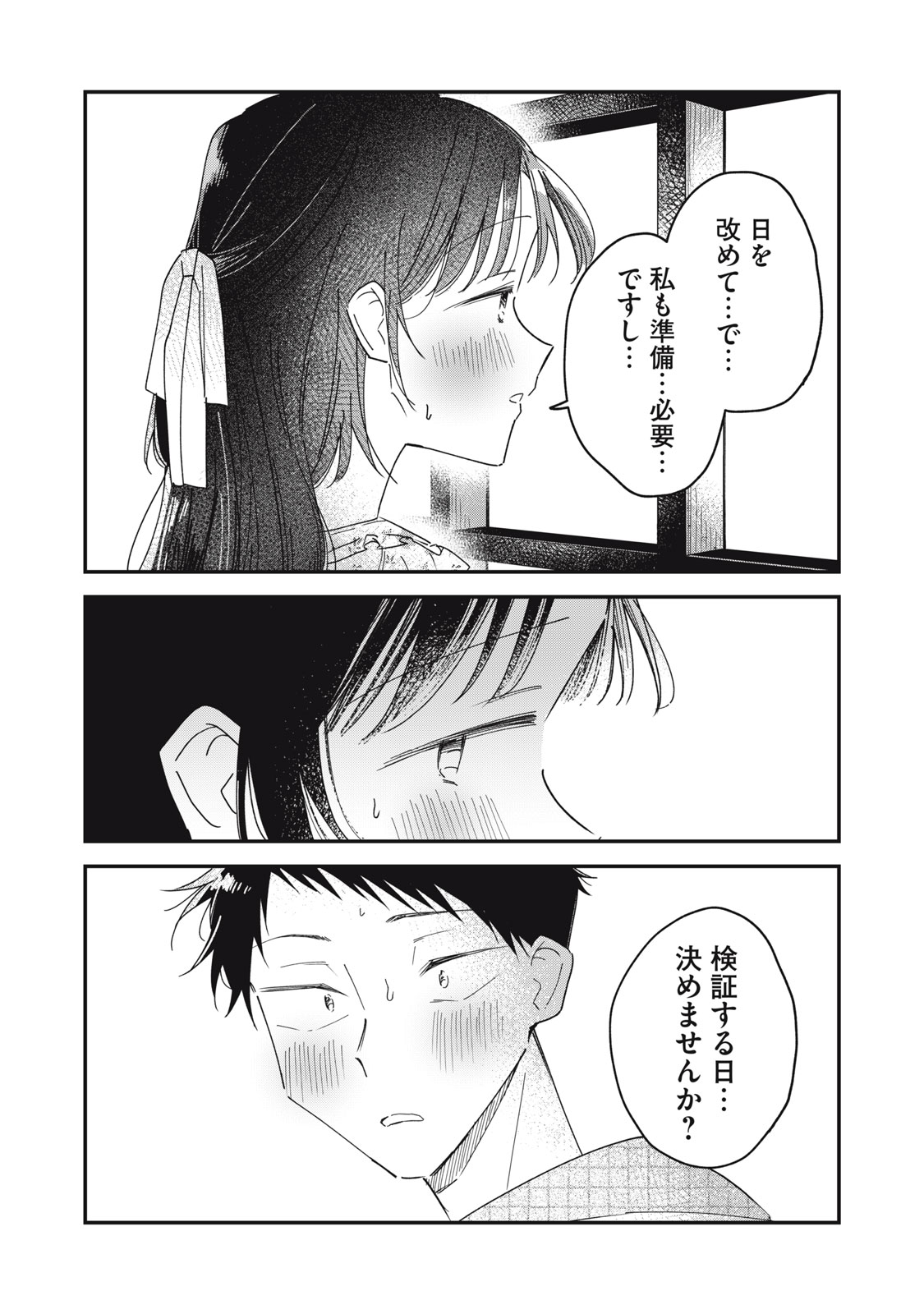 Yachiru-san Grows When Praised Chapter 17.1 23ページ