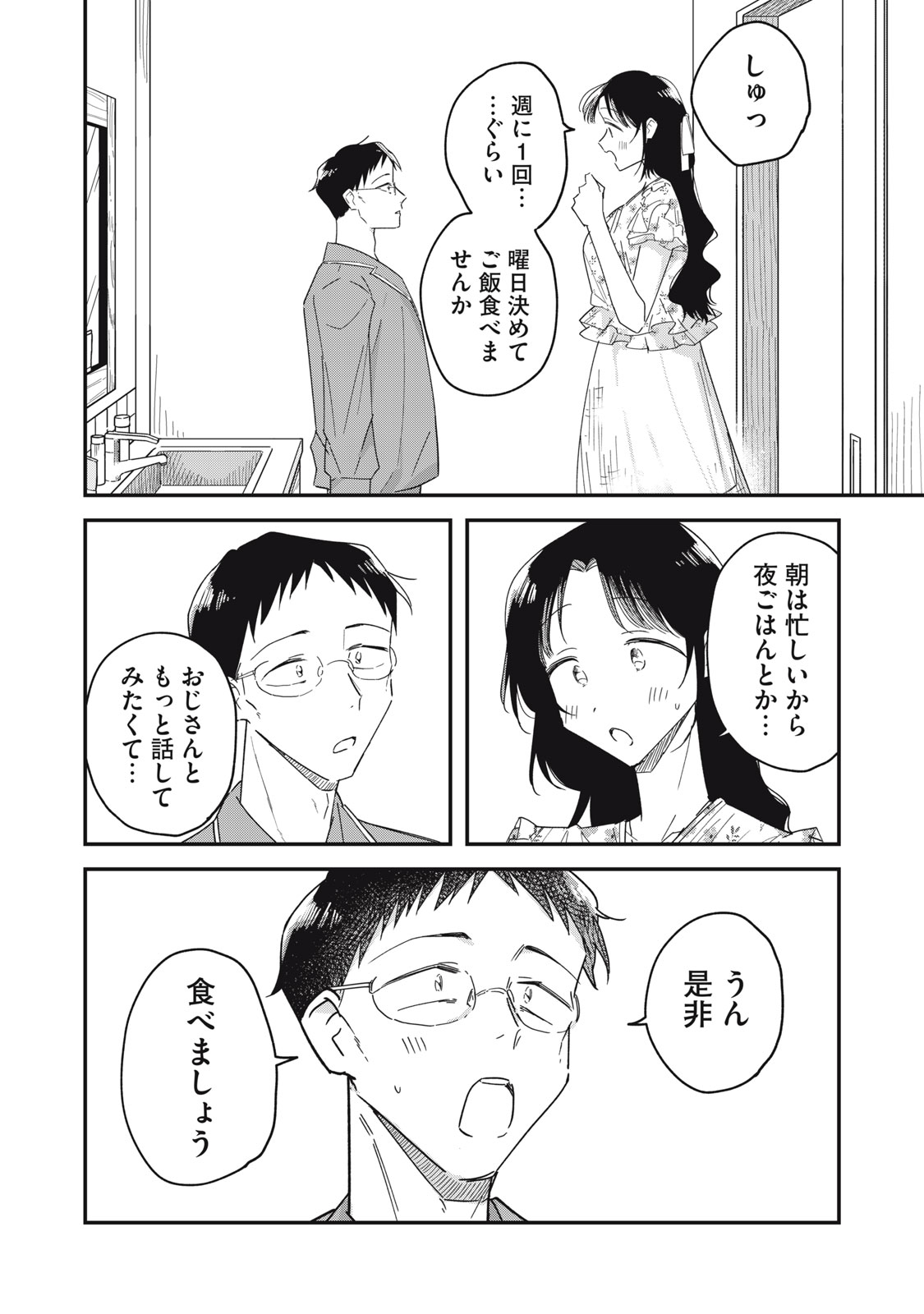 Yachiru-san Grows When Praised Chapter 17.1 4ページ