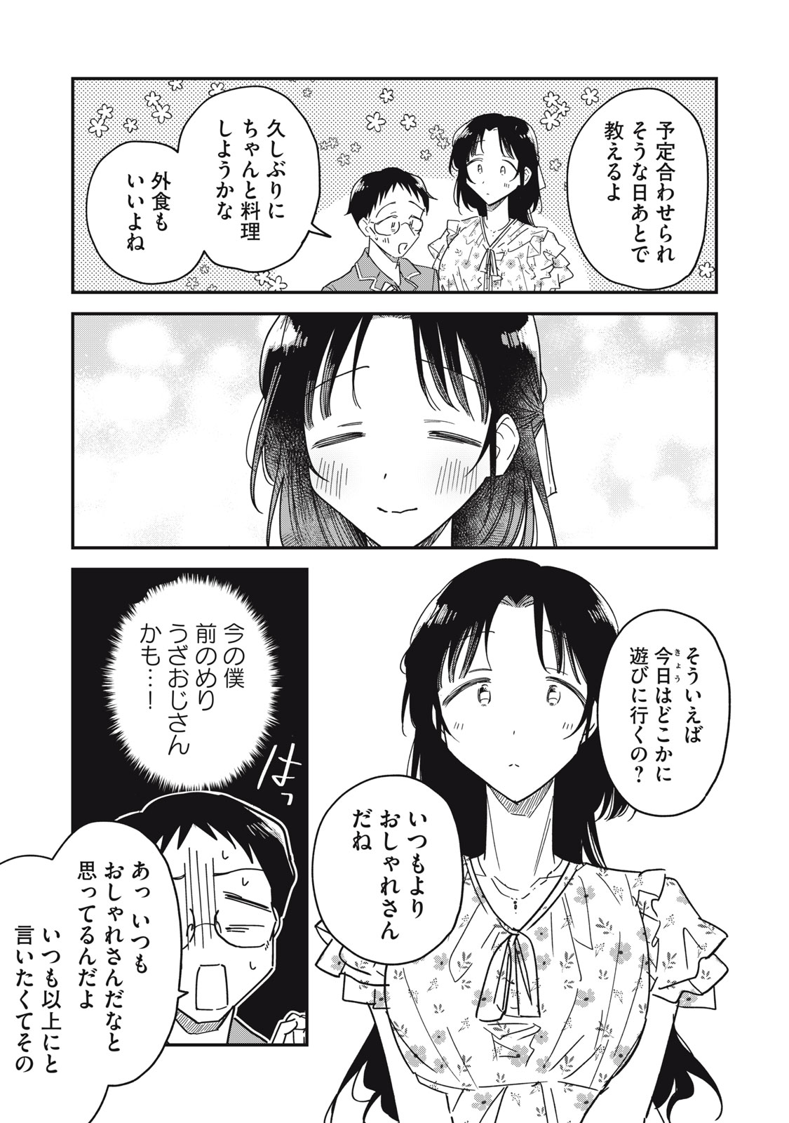 Yachiru-san Grows When Praised Chapter 17.1 5ページ