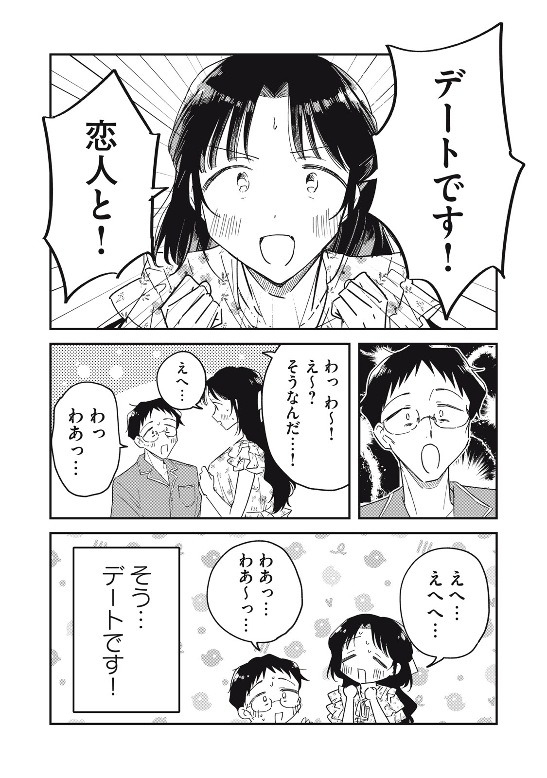 Yachiru-san Grows When Praised Chapter 17.1 6ページ
