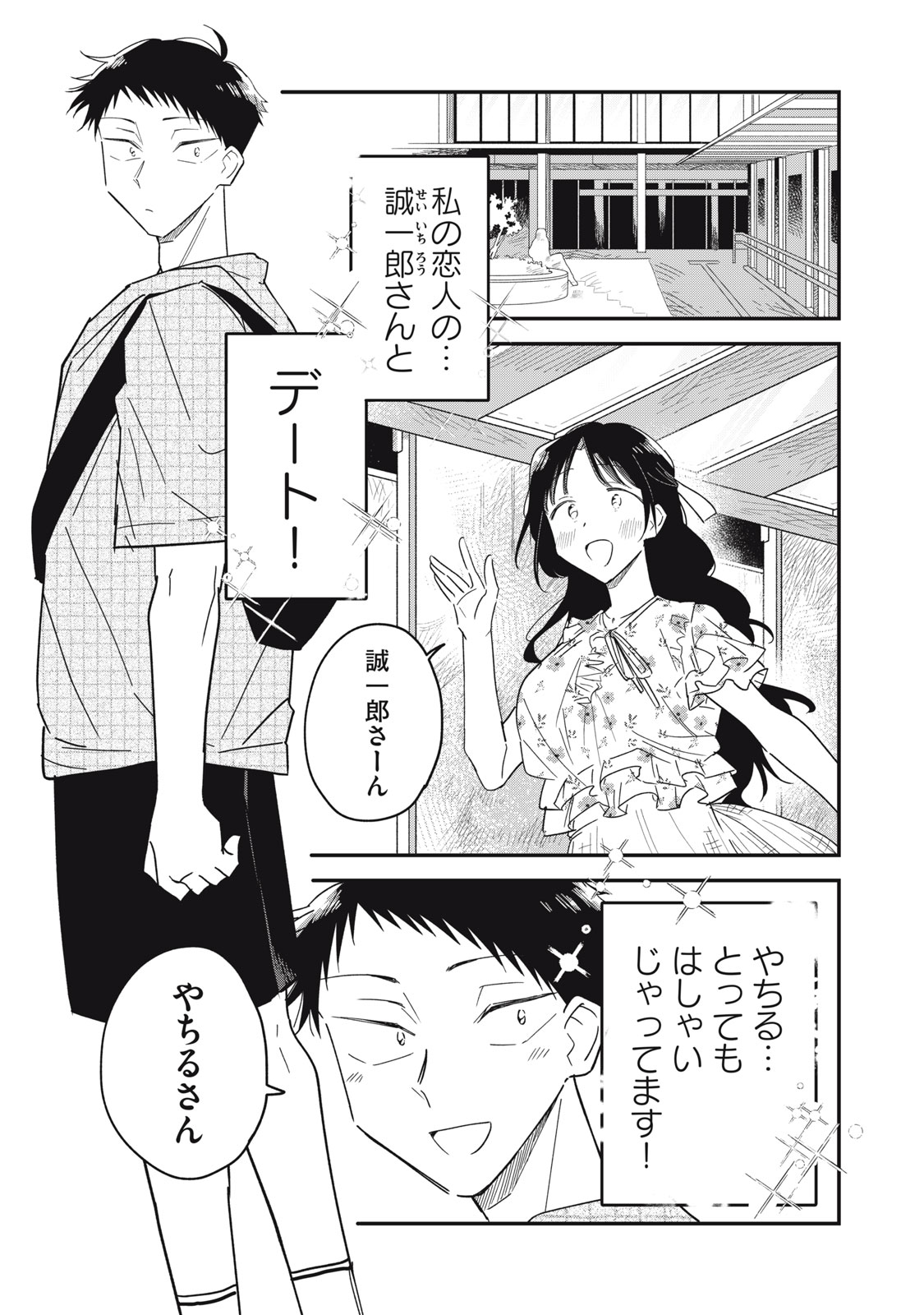 Yachiru-san Grows When Praised Chapter 17.1 7ページ