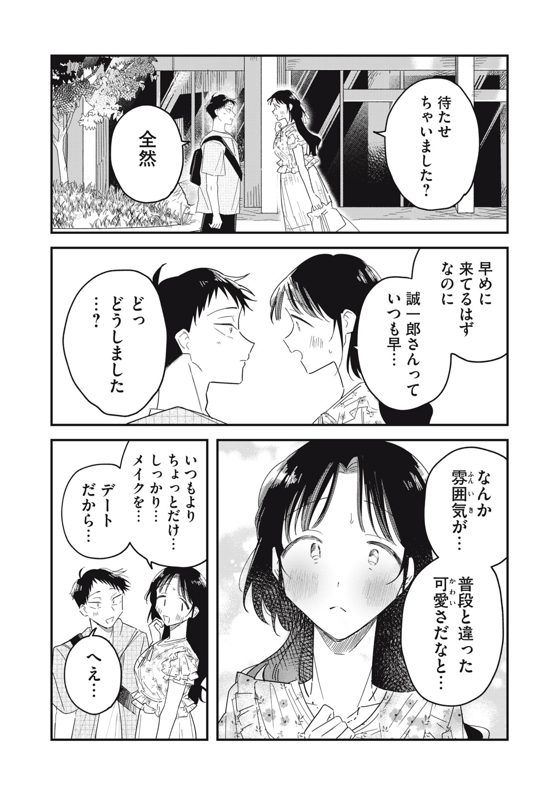 Yachiru-san Grows When Praised Chapter 17.1 8ページ