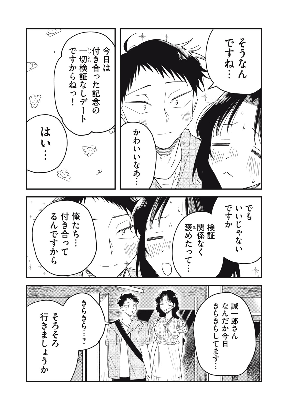 Yachiru-san Grows When Praised Chapter 17.1 9ページ