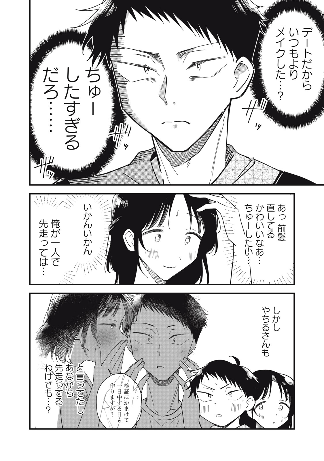 Yachiru-san Grows When Praised Chapter 17.1 10ページ