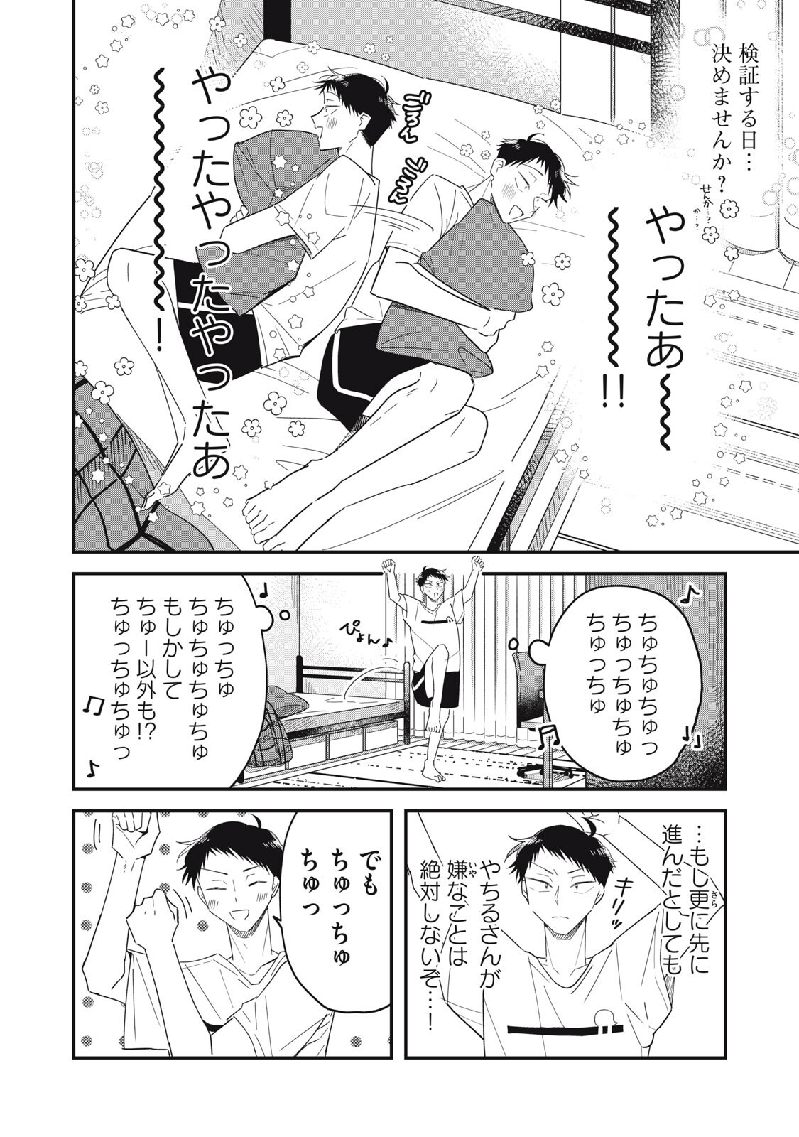 Yachiru-san Grows When Praised Chapter 17.2 1ページ