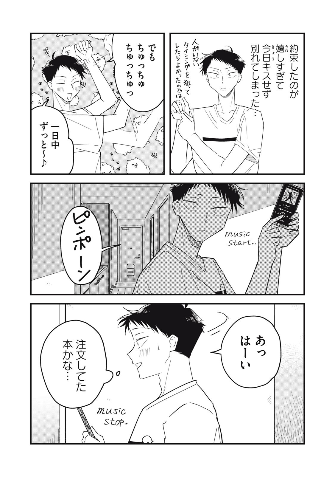 Yachiru-san Grows When Praised Chapter 17.2 2ページ