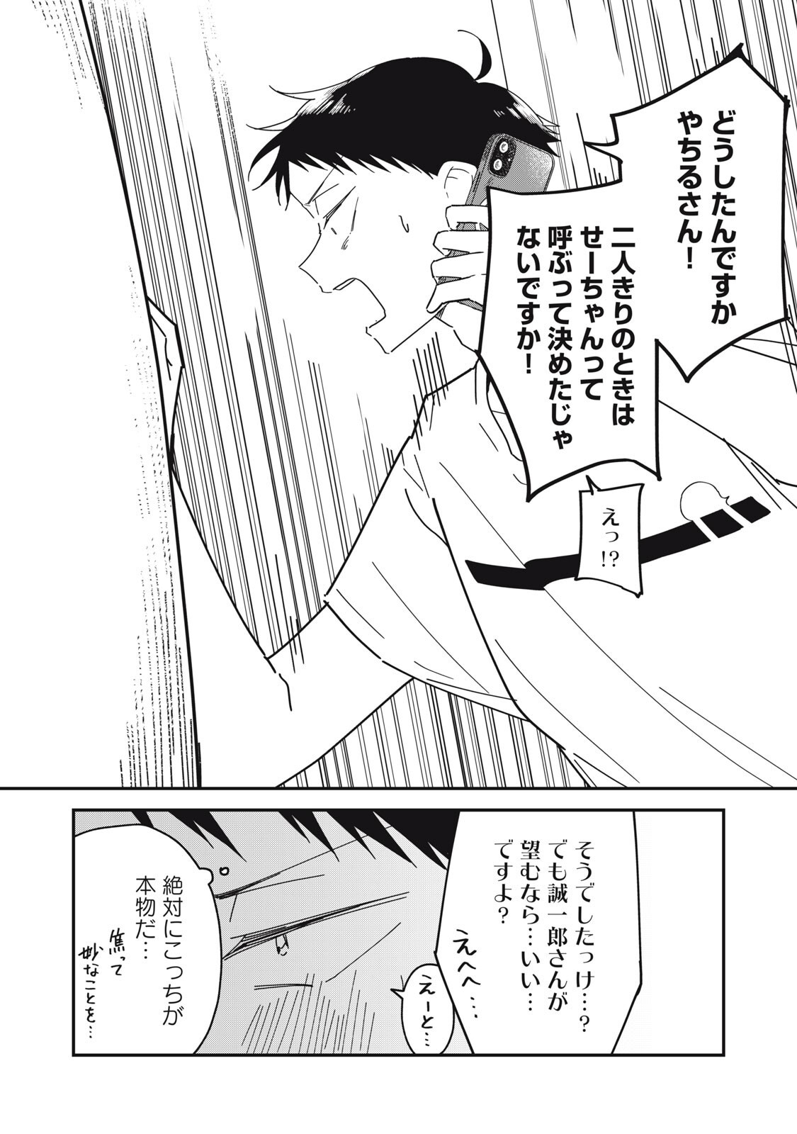 Yachiru-san Grows When Praised Chapter 17.2 11ページ