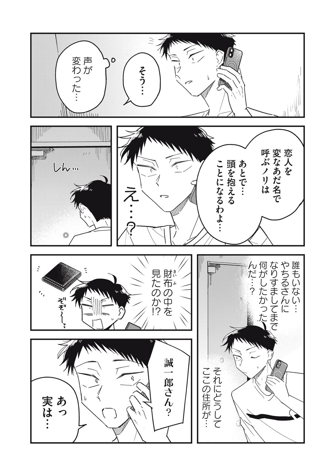 Yachiru-san Grows When Praised Chapter 17.2 12ページ