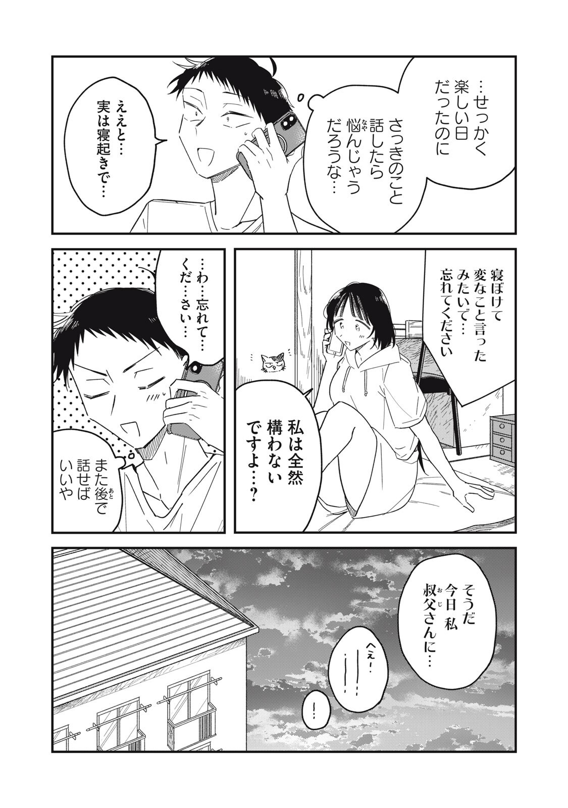 Yachiru-san Grows When Praised Chapter 17.2 13ページ
