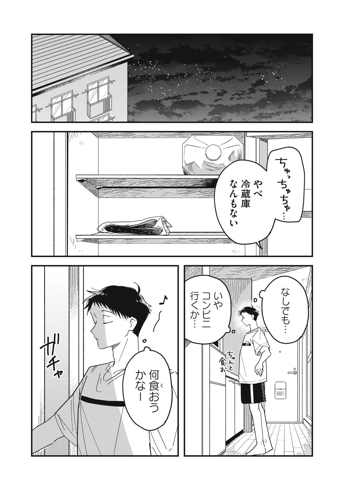 Yachiru-san Grows When Praised Chapter 17.2 14ページ