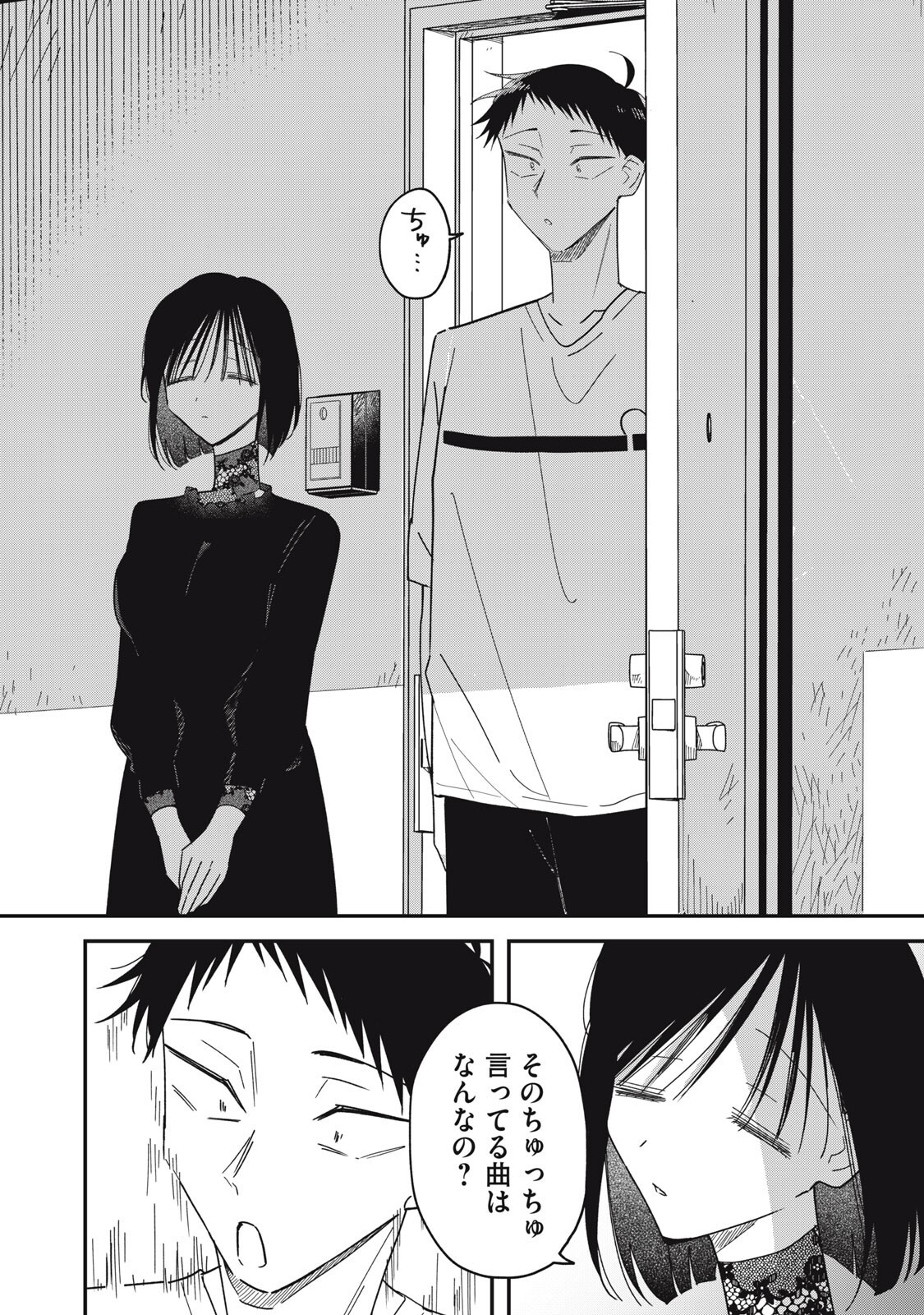 Yachiru-san Grows When Praised Chapter 17.2 15ページ