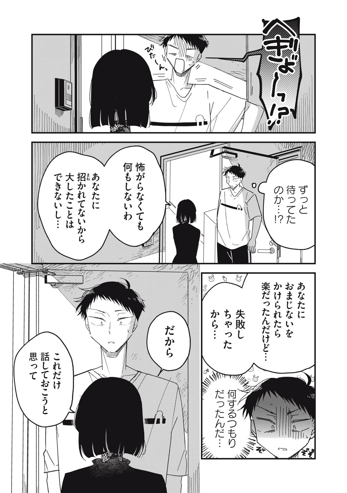 Yachiru-san Grows When Praised Chapter 17.2 16ページ